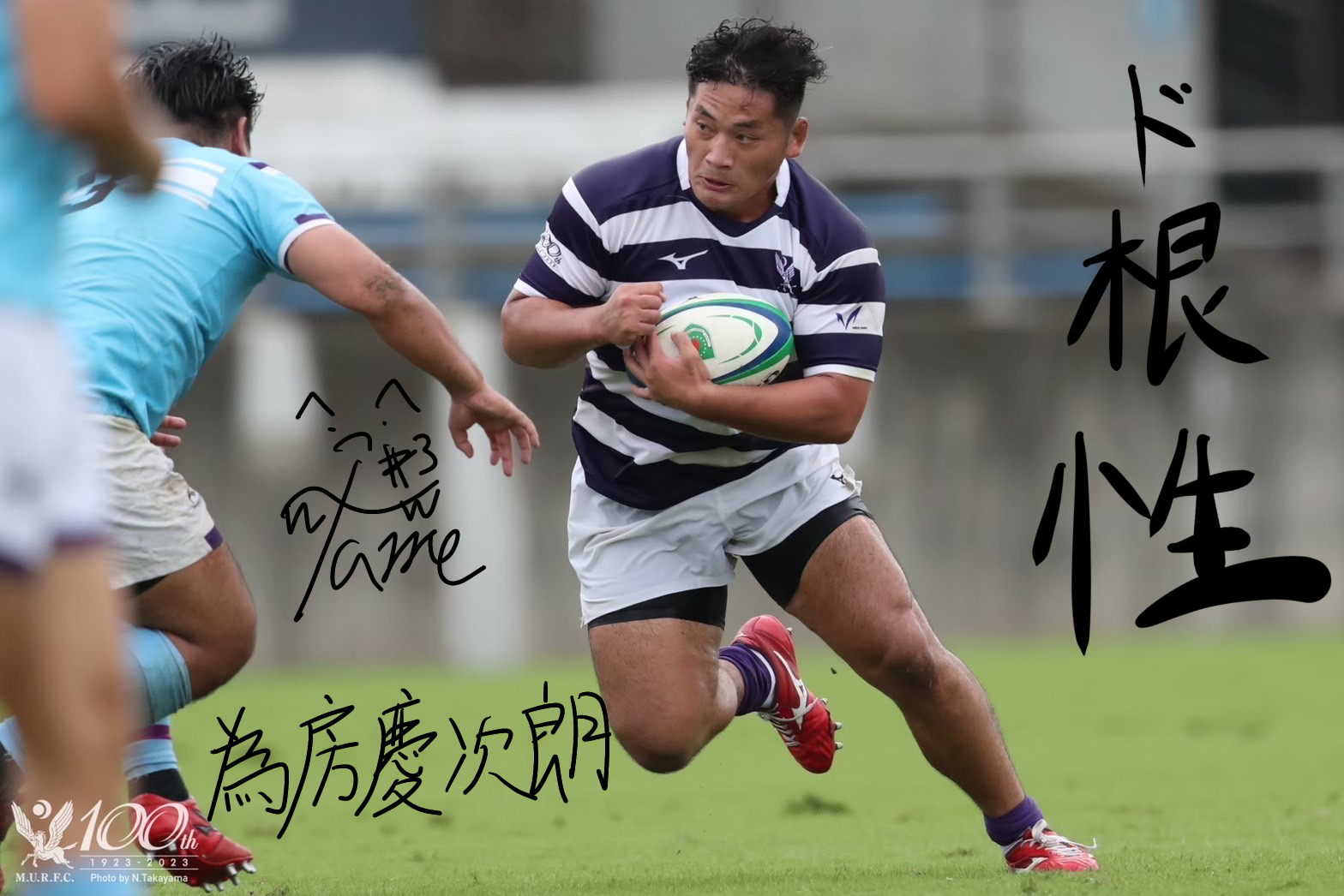 紫紺の覚悟】｜ニュース｜明治大学ラグビー部公式ホームページ