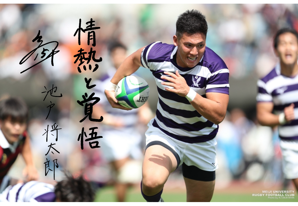 紫紺の覚悟】｜ニュース｜明治大学ラグビー部公式ホームページ