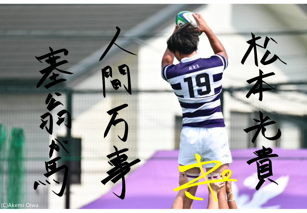紫紺の覚悟】｜ニュース｜明治大学ラグビー部公式ホームページ