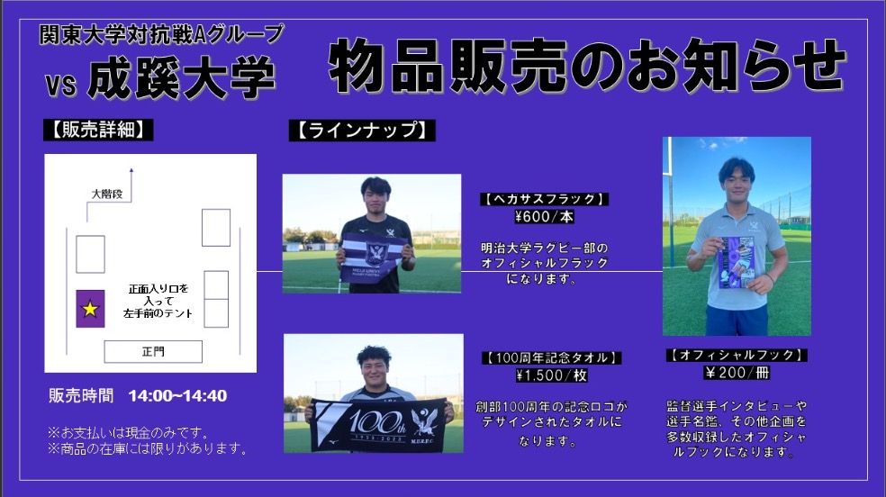 物品販売のお知らせ】｜ニュース｜明治大学ラグビー部公式ホームページ