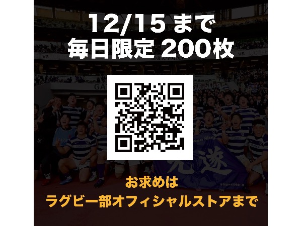 値下げ！明治大学　六大学　オルゴール・ラグビー部 前へ」タオル 再販売のお知らせ】(販売元・一般社団法人明治ラグビー