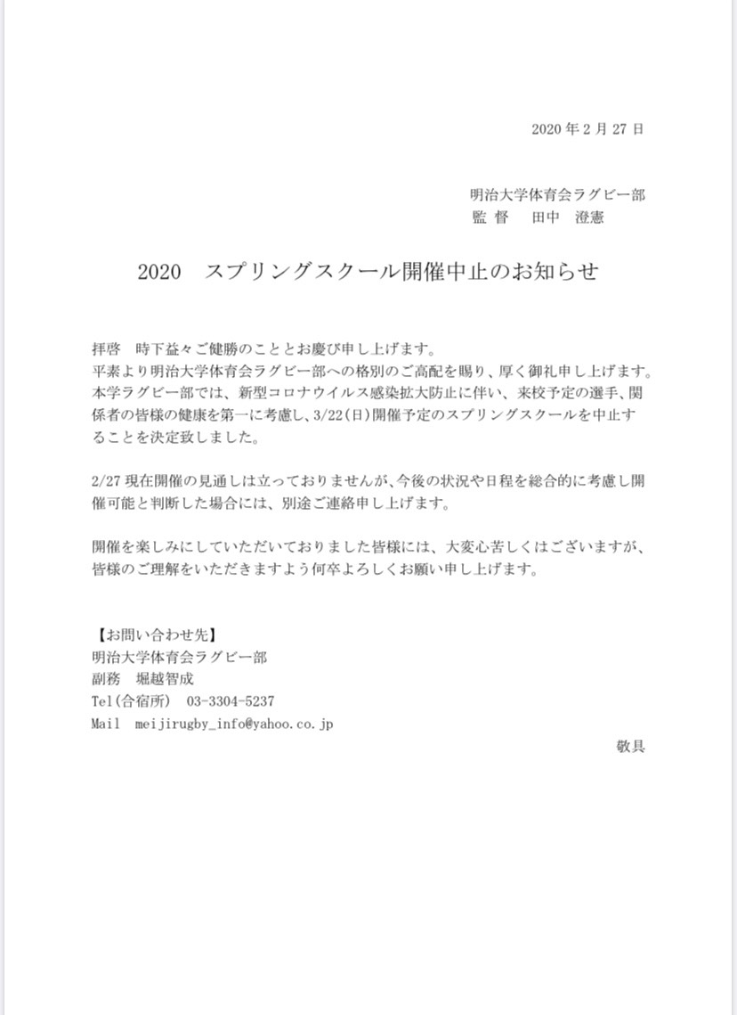 スプリングスクール開催中止のお知らせ|ニュース|明治大学 スプリングスクール開催中止のお知らせ|ニュース|明治大学