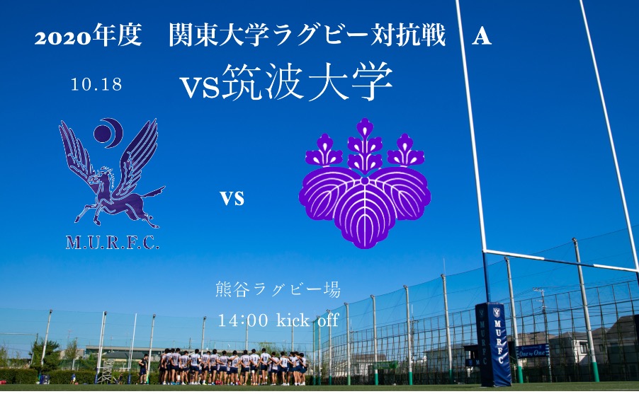 筑波大学戦 メンバー発表 ニュース 明治大学ラグビー部公式ホームページ 筑波大学戦 メンバー発表 ニュース 明治大学ラグビー部公式ホームページ