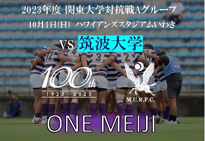 関東大学対抗戦　筑波大学戦　ハイライト