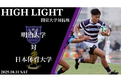 日本体育大学戦　ハイライト　