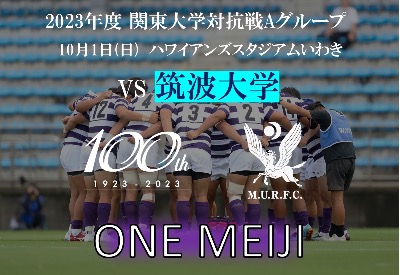 関東大学対抗戦　筑波大学戦　ハイライト