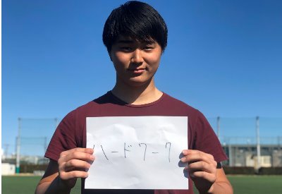 1年生紹介 松本光貴