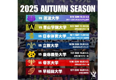【2025年度 関東大学対抗戦Aグループ 試合日程発表】