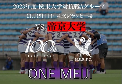 関東大学対抗戦　帝京大学戦　ハイライト