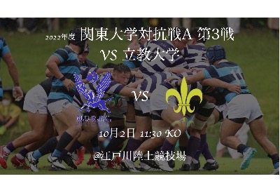 関東大学対抗戦　立教大学戦　メンバー発表