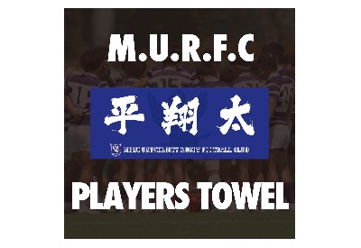 【明治大学ラグビー部 公式グッズ：プレイヤーズタオル販売開始】