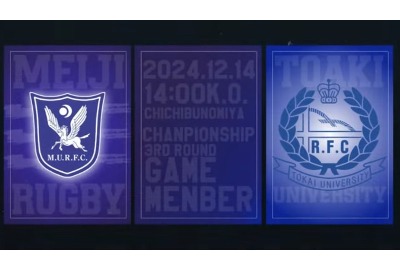 全国大学ラグビーフットボール選手権大会　3回戦　東海大学戦　メンバー発表