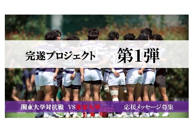 【完遂 PROJECT 第1弾】