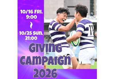 【MEIJI UNIVERSITY GIVING CAMPAIGN 参加のお知らせ】