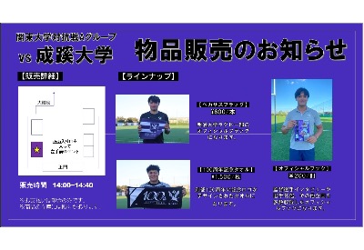 物品販売のお知らせ】｜ニュース｜明治大学ラグビー部公式ホームページ