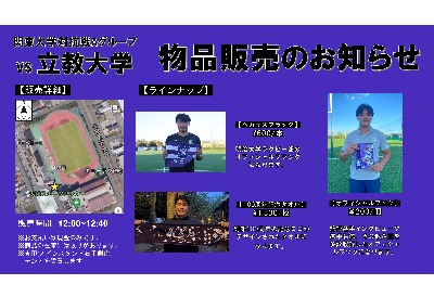 物品販売のお知らせ】｜ニュース｜明治大学ラグビー部公式ホームページ
