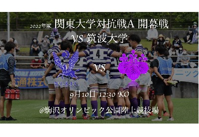 関東大学対抗戦　筑波大学戦　メンバー発表