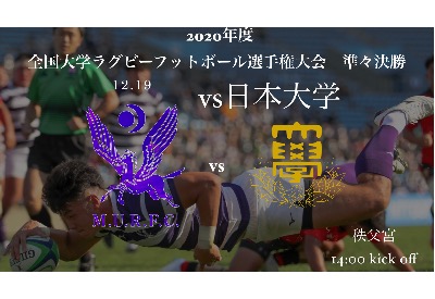 全国大学ラグビーフットボール選手権大会 日本大学戦 メンバー発表