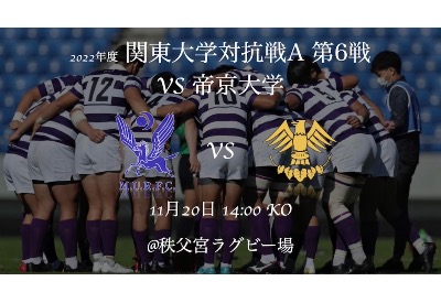 関東大学対抗戦　帝京大学戦　メンバー発表